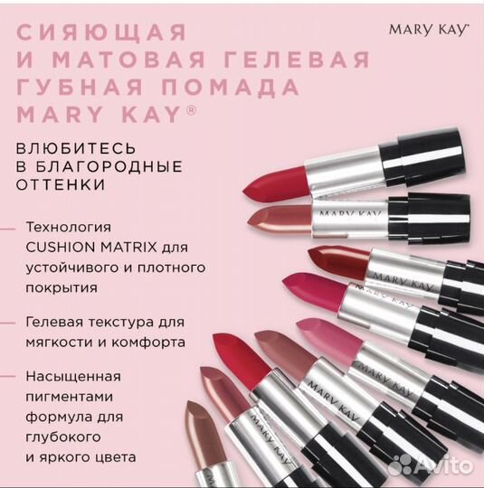 Mary kay помада, блеск Мэри Кэй