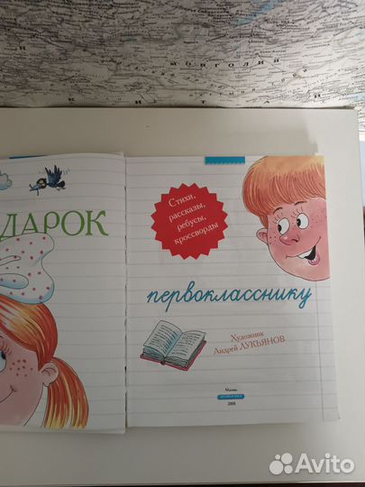 Подарок первокласснику