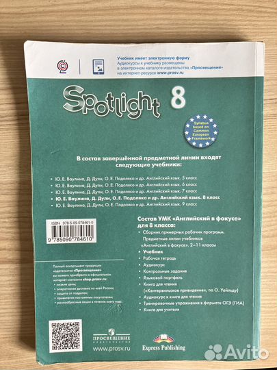 Английский язык 8 класс Spotlight