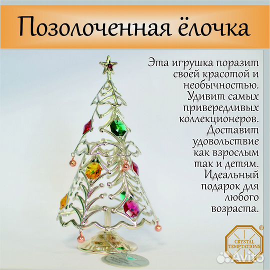 Новогодняя ель от Crystal Temptations