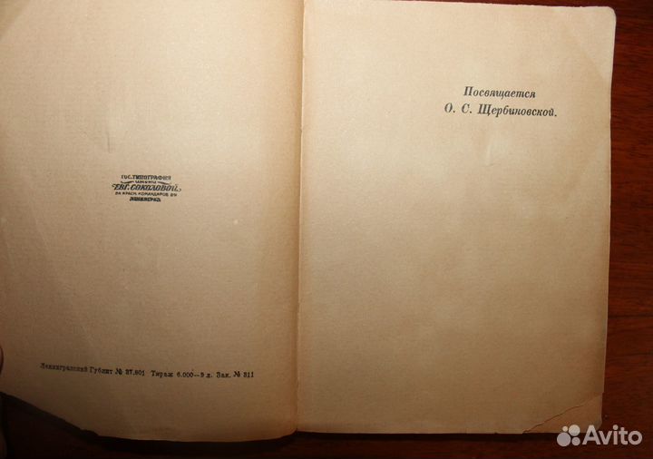 Пильняк, Б. Заволочье. Л.: Рабочее издательство «П