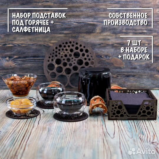 Набор подставок под горячее + салфетница