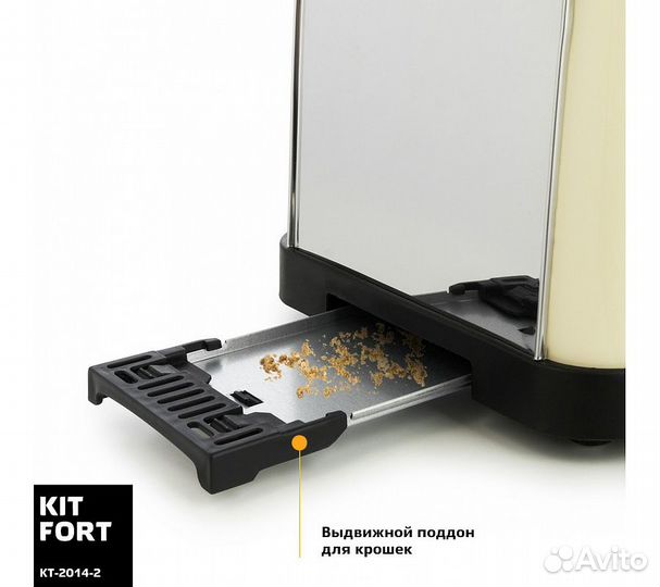 Тостер Kitfort KT-2014-2 850Вт бежевый