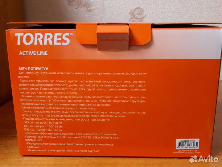 Мяч-попрыгун