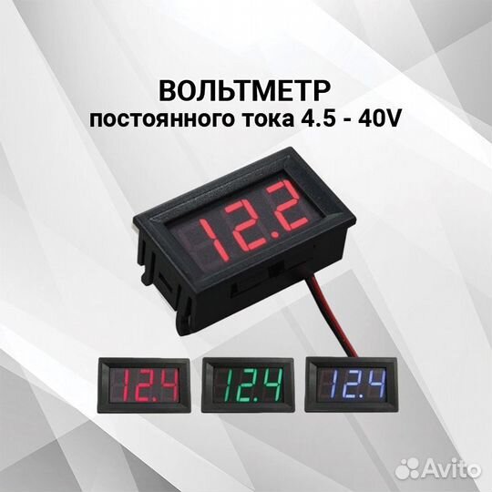Цифровой вольтметр 4.5V - 40V, новые