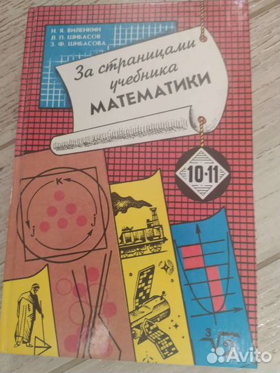 За страницами учебника математики