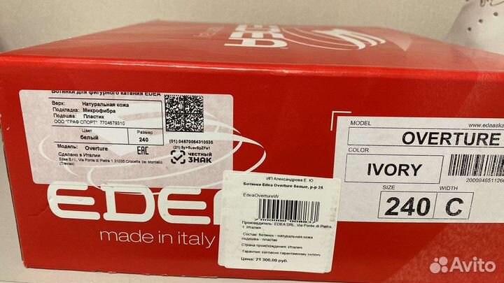 Фигурные ботинки edea overture 240, c