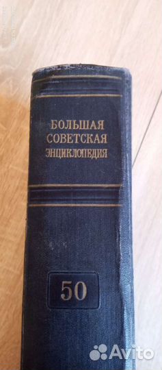 Большая Советская Энцеклопедия