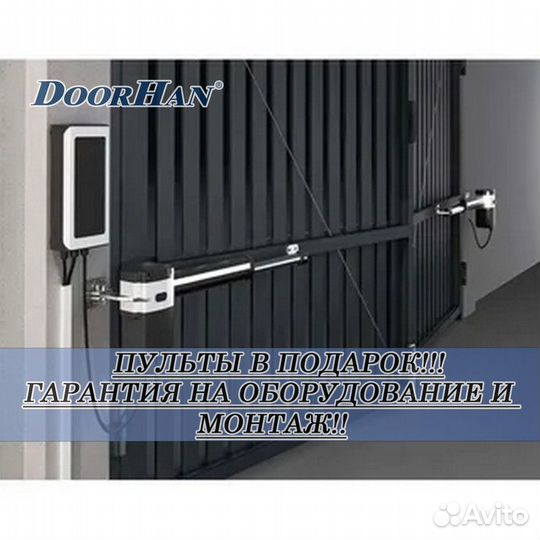 Автоматика для секционных ворот