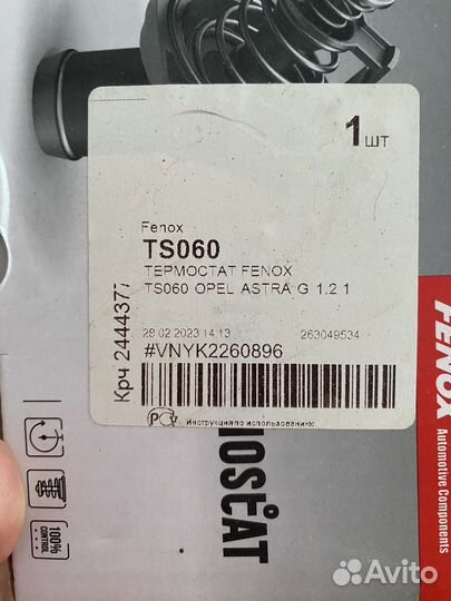 Термостат на opel