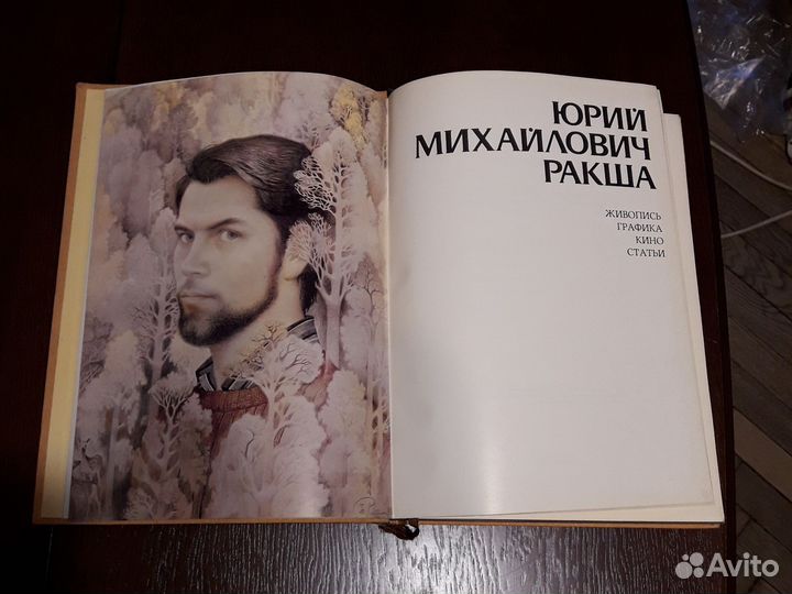 Альбом Юрий Ракша