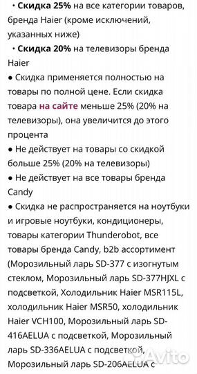 Haier промокод Хаер купон