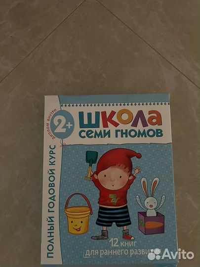 Школа 7 гномов 2+