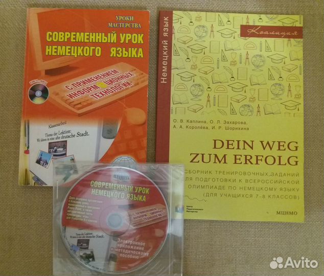 Немецкий язык