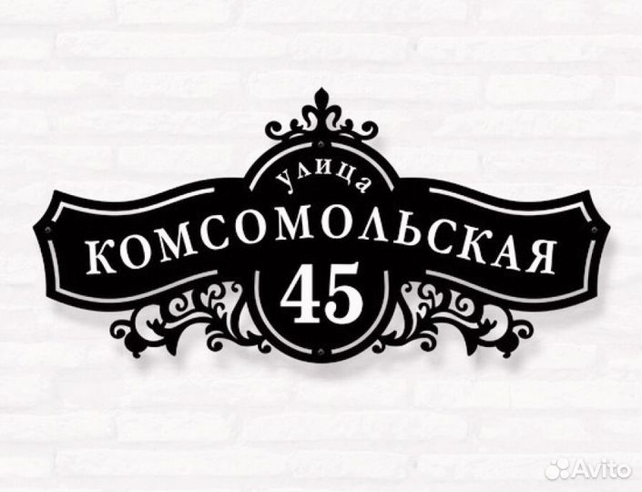 Указатель с адресом на дом