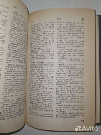 Дополнение к большому англо-русскому словарю