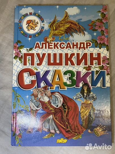 Сказки пушкина