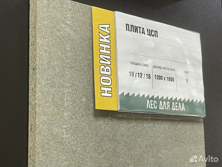 Цсп 10 * 1200 * 1800 мм сорт 1