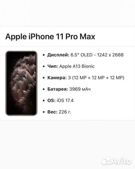 iPhone 11 Pro Max, 64 ГБ