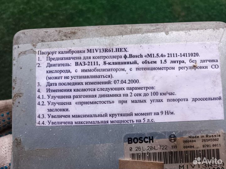 Блок эбу мозги Ваз 21111411020