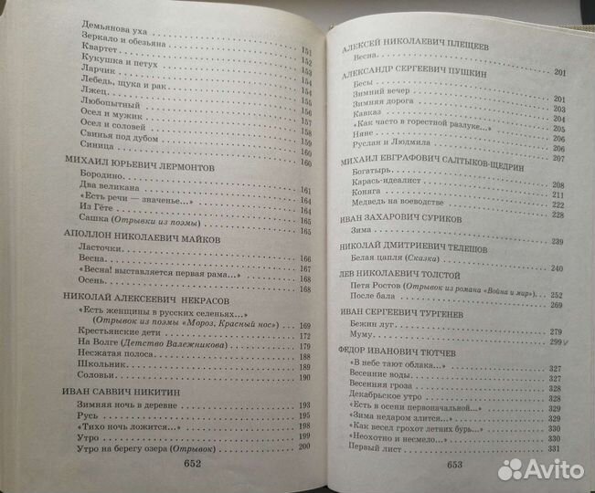 Новейшая хрестоматия по литературе. 5 класс