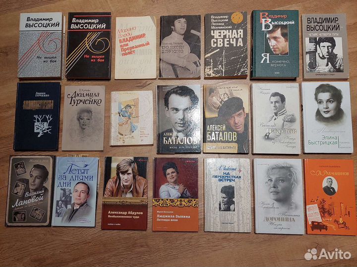 Книги Высоцкий, Гурченко, Гагарин Боталов и др