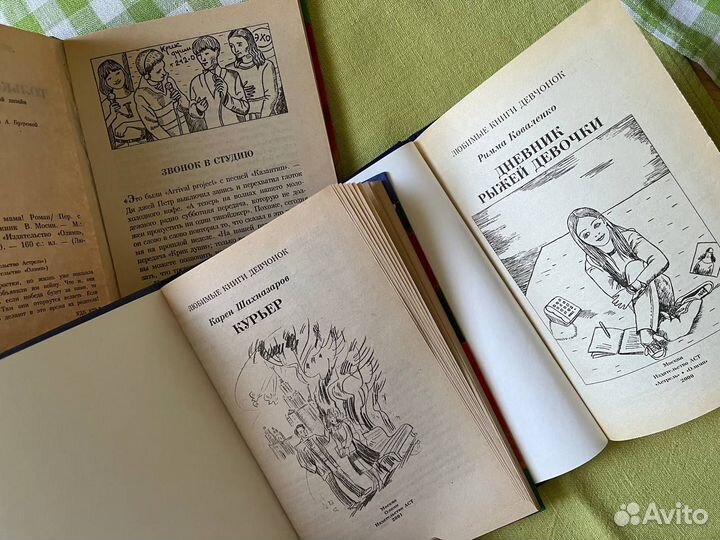 Книги для подростков Романы