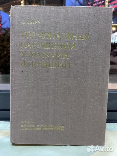 Гормональные нарушения у мужчин и женщин