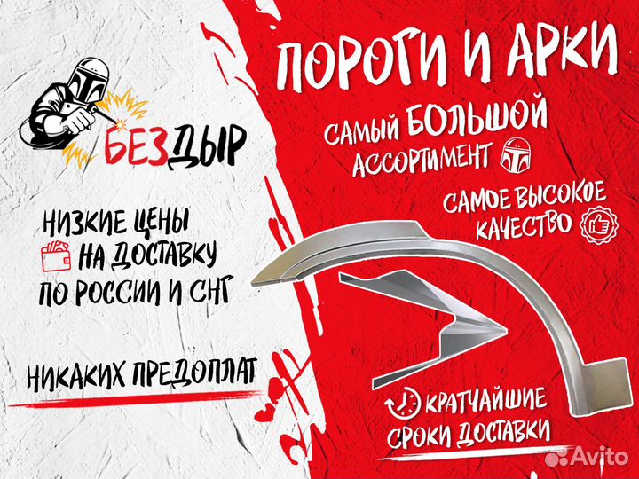 Ремонтный комплект пороги и арки