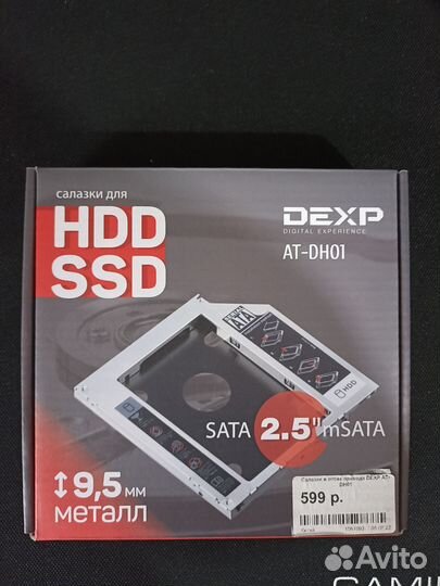 Салазки для ssd