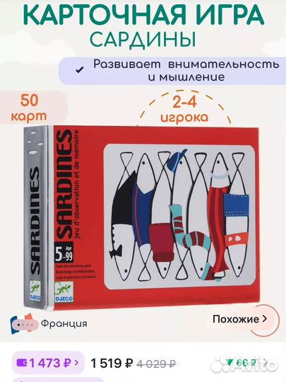 Игра Djeco sardines