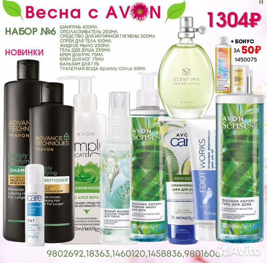 Продукция Avon