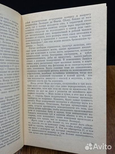 Леонардо да Винчи