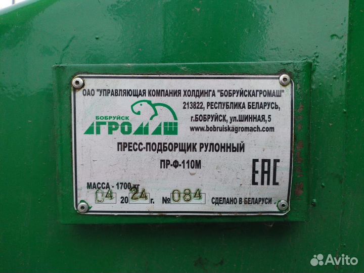 Пресс-подборщик БобруйскАгромаш ПРФ-110, 2024
