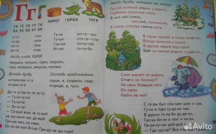 Букварь-тренажер