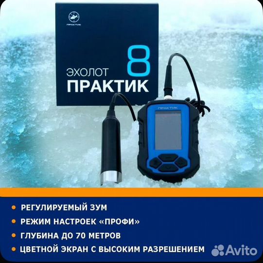 Эхолот Практик 8v2