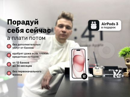 iPhone 15, 256 ГБ