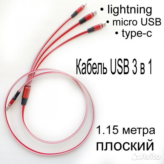 Кабель для быстрой зарядки 3 в 1