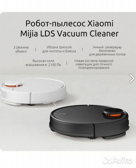 Робот пылесос Xiaomi Mijia LDS Vacuum