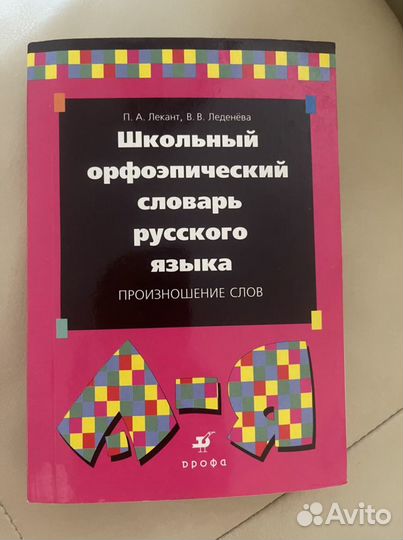 Словари русского языка