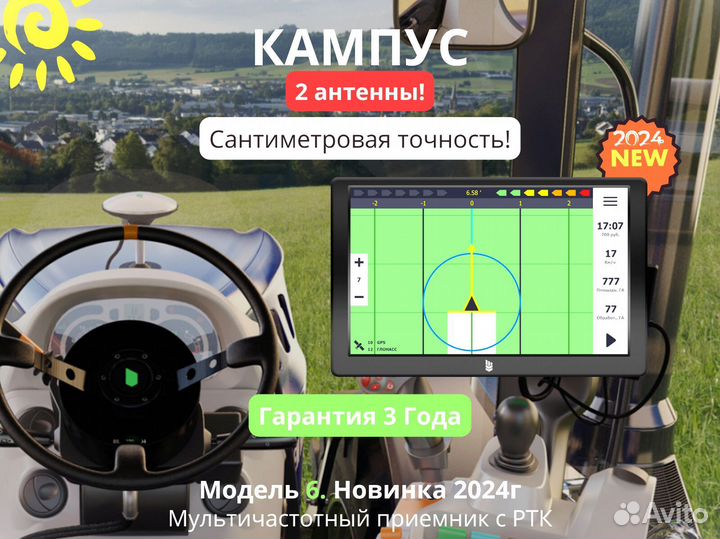 Агронавигатор Кампус 6 NEW Курсоуказатель с RTK