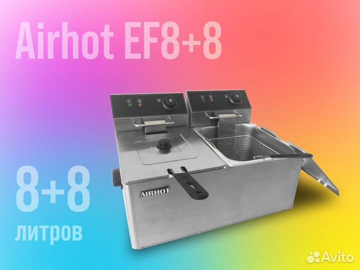 Фритюрница Airhot EF8+8