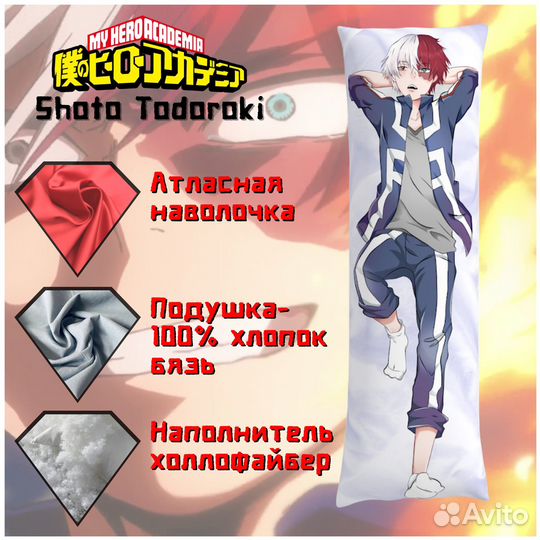 Подушка дакимакура Шото Тодороки