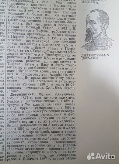 Деятели СССР и революционного движения России