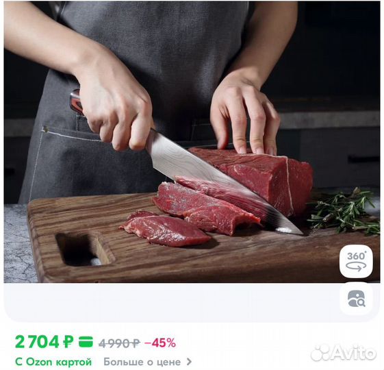 Шеф нож длина лезвия 20 см