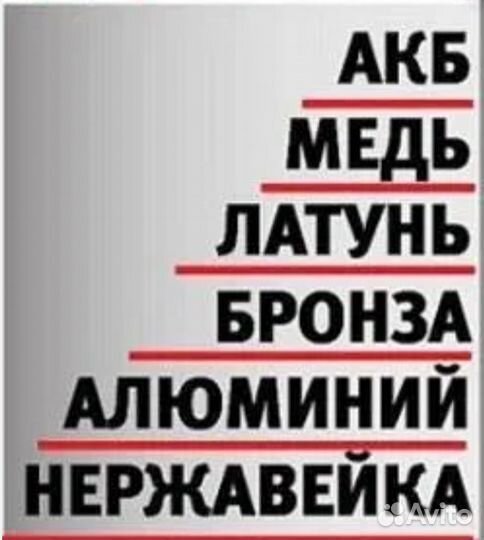 Закупка металла