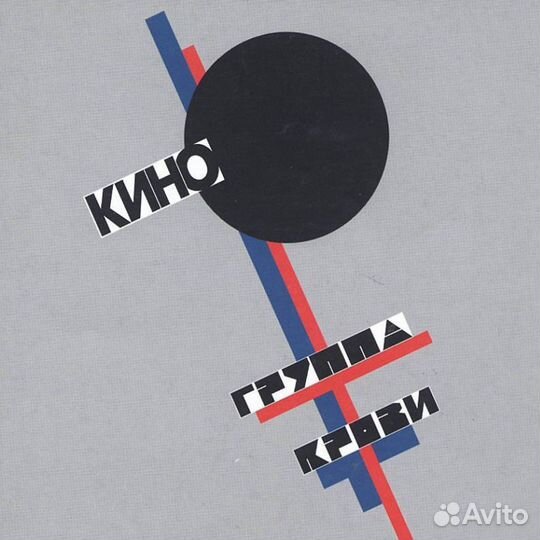 Кино - Группа Крови (Moroz Records)(LP)