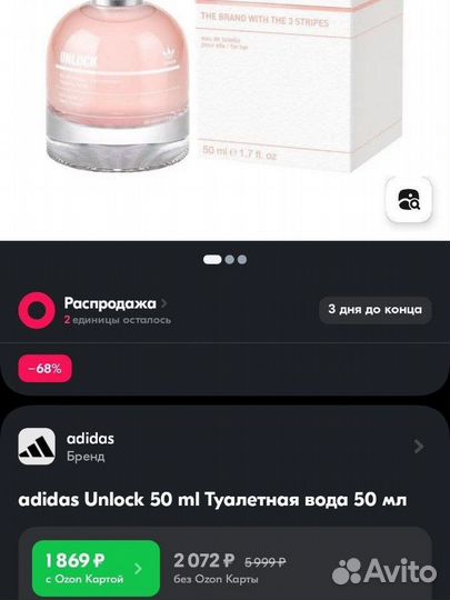 Adidas Unlock 50ml оригинал