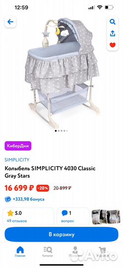 Simplisity люлька колыбель электрическая