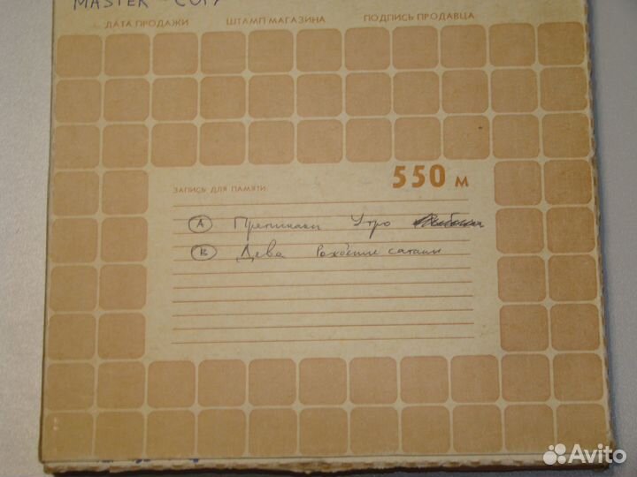 Магнитная лента катушки бобины с записью 550 м